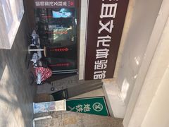 -采耳匠采耳文化体验馆(东门店)