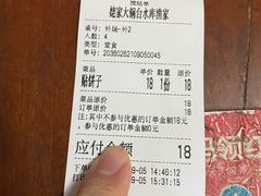 账单-姥家大锅台水库渔家