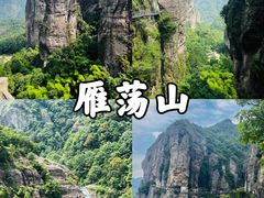 -雁荡山风景名胜区
