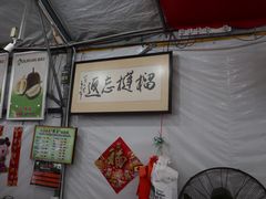 -SS2 榴梿鲜生