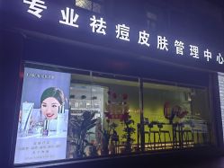 -北京豆豆博士专业祛痘