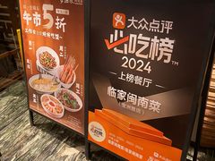 -临家闽南菜(大唐店)