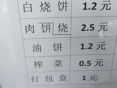 菜单-李小老烧饼(常营民族家园店)