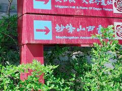 -妙峰山风景名胜区