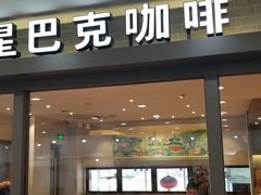 -星巴克(北京天坛东路店)