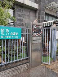 -茉秀必瘦站