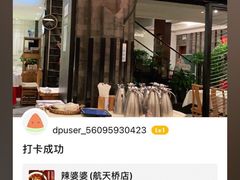 -辣婆婆(航天桥店)