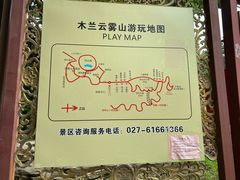 -木兰云雾山