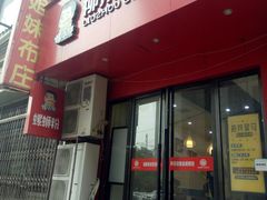 -螺小胖柳州螺蛳粉(钟楼总店)