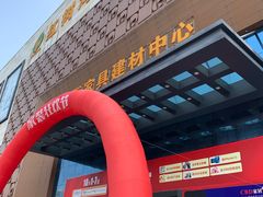 -富邦·红树湾国际家具