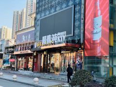 -老浦口1914商业街(江山路店)