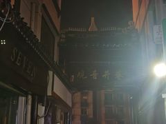 -吴记口味馆