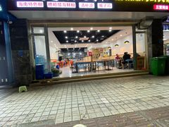 门面-老何家后安粉·糟粕醋海鲜火锅(三亚湾椰梦长廊店)