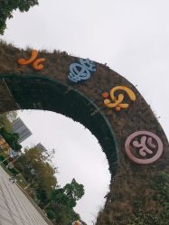 -番禺儿童公园