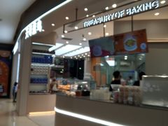 -天母蓝鸟烘焙·蛋糕·下午茶(时代城广场店)