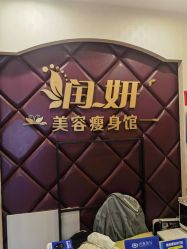 点击看大图 -润妍·美甲美睫
