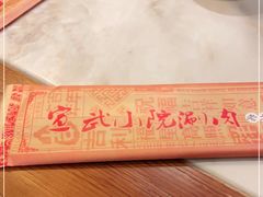 -宣武小院涮肉(前门店)