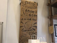 -面包与我Bread Or Me(长城汇店)
