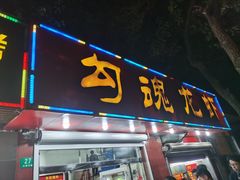 门面-龙虾奇迹(大华三路店)