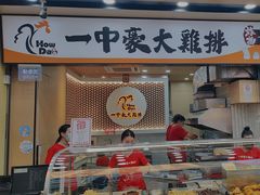 -一中豪大鸡排(一中总店)