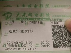 -大光明电影院(南京西路店)