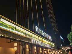 -食为先庐畔渔歌(合作化路店)