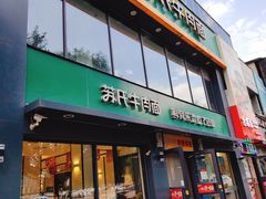 -苏氏牛肉面(惠工街店)