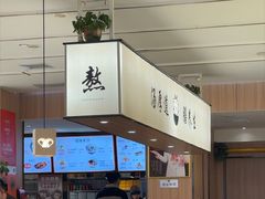-向阳羊汤(千峰店)