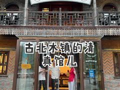门面-汤河清真餐馆