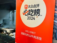 -清真马杰山牛肉汤馆