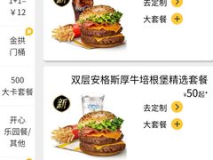 菜单-麦当劳(江湾镇店)