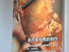 -斯丹姜母鸭·古法干香(涂门街总店)