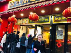门面-清泉阁包子饺子·刀削面(五一店)