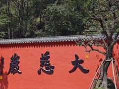 -大慈岩风景区