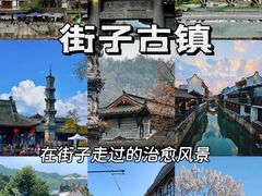 -崇州市街子古镇