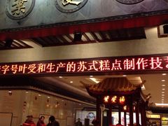 -叶受和(观前街店)