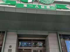 -上海第一八佰伴