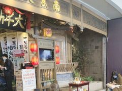 -南京大牌档(青岛万象城店)