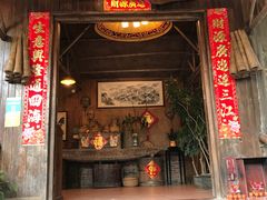 门面-横琴公社餐厅