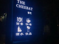 -The Cheebat 锌吧·Bistro(体育西店)
