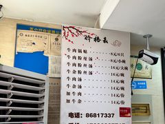 菜单-回回锅贴(小河沿店)