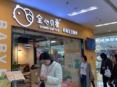 门面-全心贝爱鲜制宝宝膳食(泰州万达广场店)