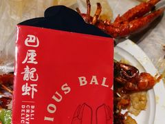 -巴厘龙虾·榜首油焖大虾(音乐学院·沿江酒馆店)