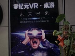 -零纪元VR体验馆·桌游(黄浦店)