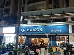 -LA MAISON公鸡和龙(蛇口店)