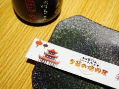 餐具摆设-夕酱の烧肉屋