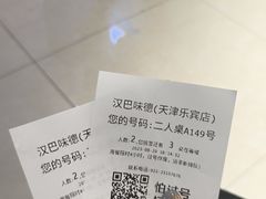-汉巴味德(乐宾百货店)