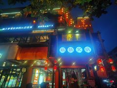 -佬土鹅肠火锅(解放路店)
