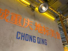 -楠火锅(太古里总店)
