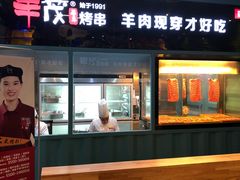 门面-丰茂烤串(金泉美食宫店)